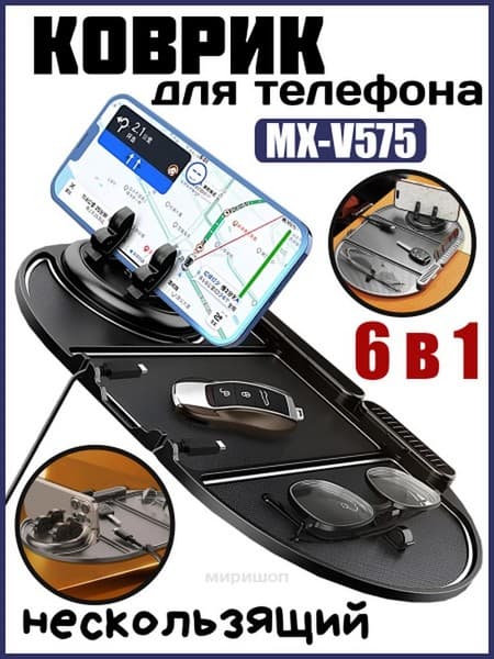 Автомобильный держатель-коврик Moxom MX-VS75 6 в 1 на панель черный