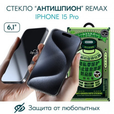 Стекло защитное Remax 3D (GL-27) Антишпион Privacy Series Твердость 9H для iPhone 15 Pro (6.1